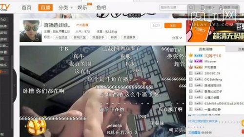 城会玩：斗鱼主播赤身裸体直播造人 尺度不亚于优衣库