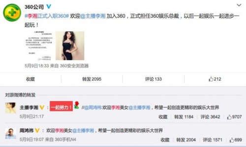 李湘出任360娛樂總裁 互聯網進入明星高管時代？ 