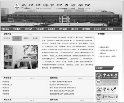虚假大学“武汉经济管理专修学院”网页