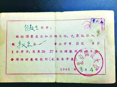 50年前錄取通知書引懷舊風 學啥專業“根據國家需要”