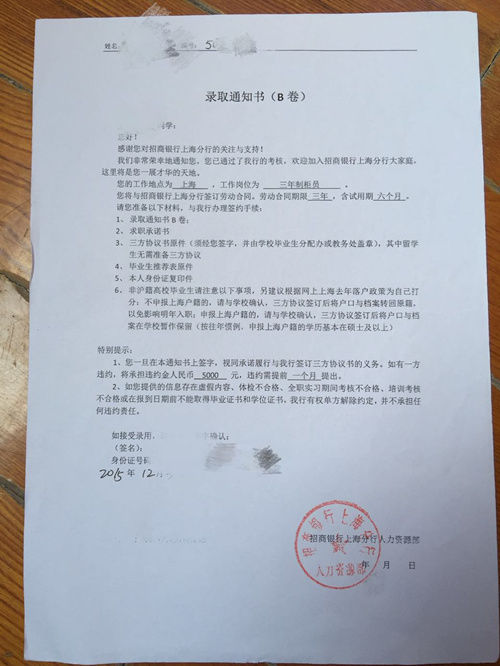 招商银行批量劝退上百名毕业生 三方协议成废纸