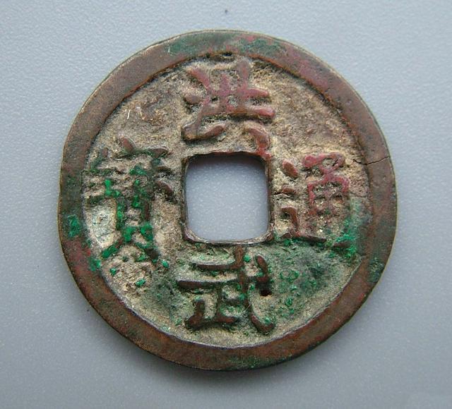 古代钱币“避讳”：明朝为何没有“元宝”