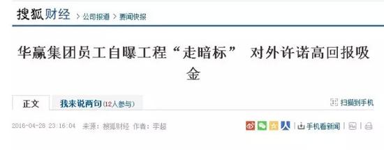 “巴鐵一號”捆綁理財公司 或為下一個e租寶