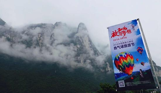 2016年中国恩施大峡谷热气球旅游节于10月14日开幕。
