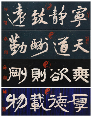 《寧靜致遠(yuǎn)，天道酬勤，無欲則剛，厚德載物》