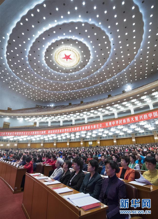 中国妇女第十二次全国代表大会开幕2.jpg