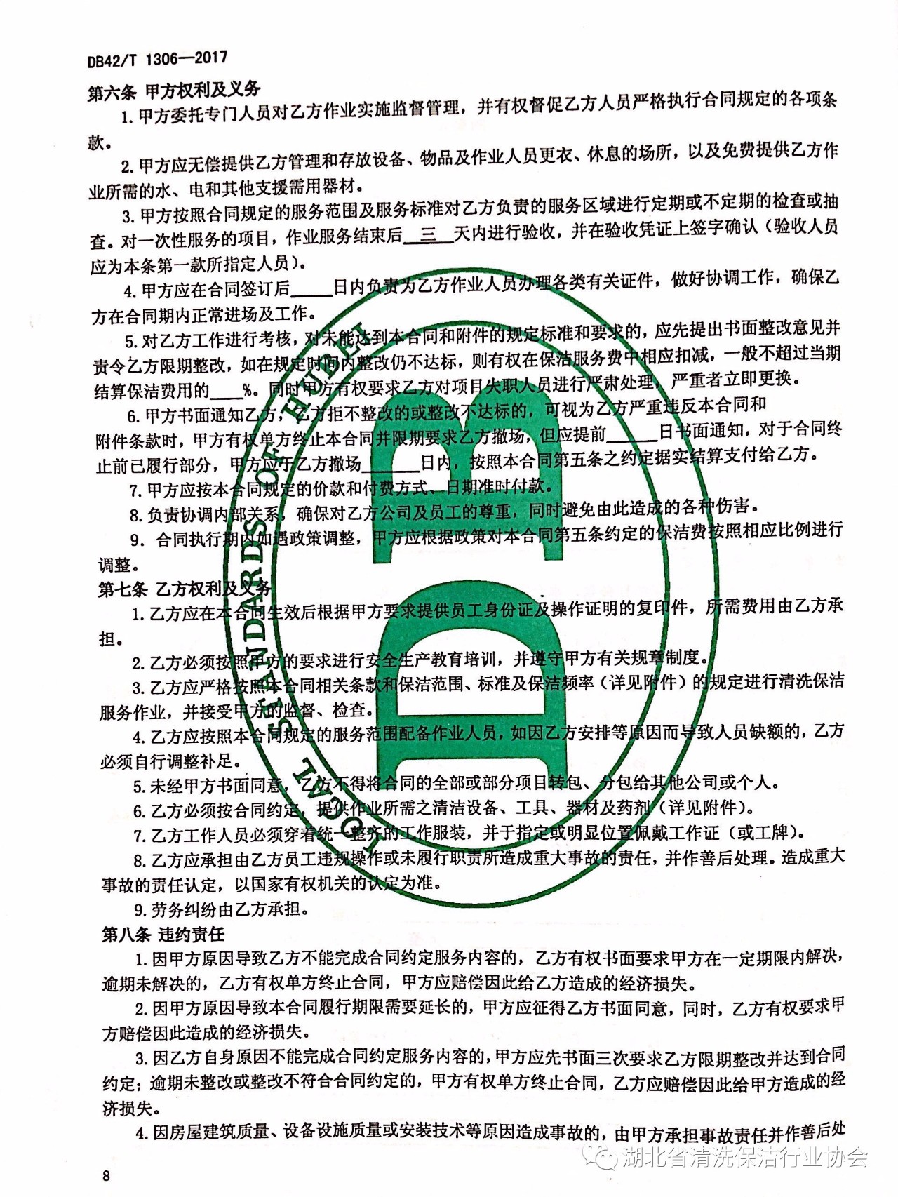 湖北省清洗保洁行业协会第一部地方标准《保洁服务通则》颁布实施12.jpg