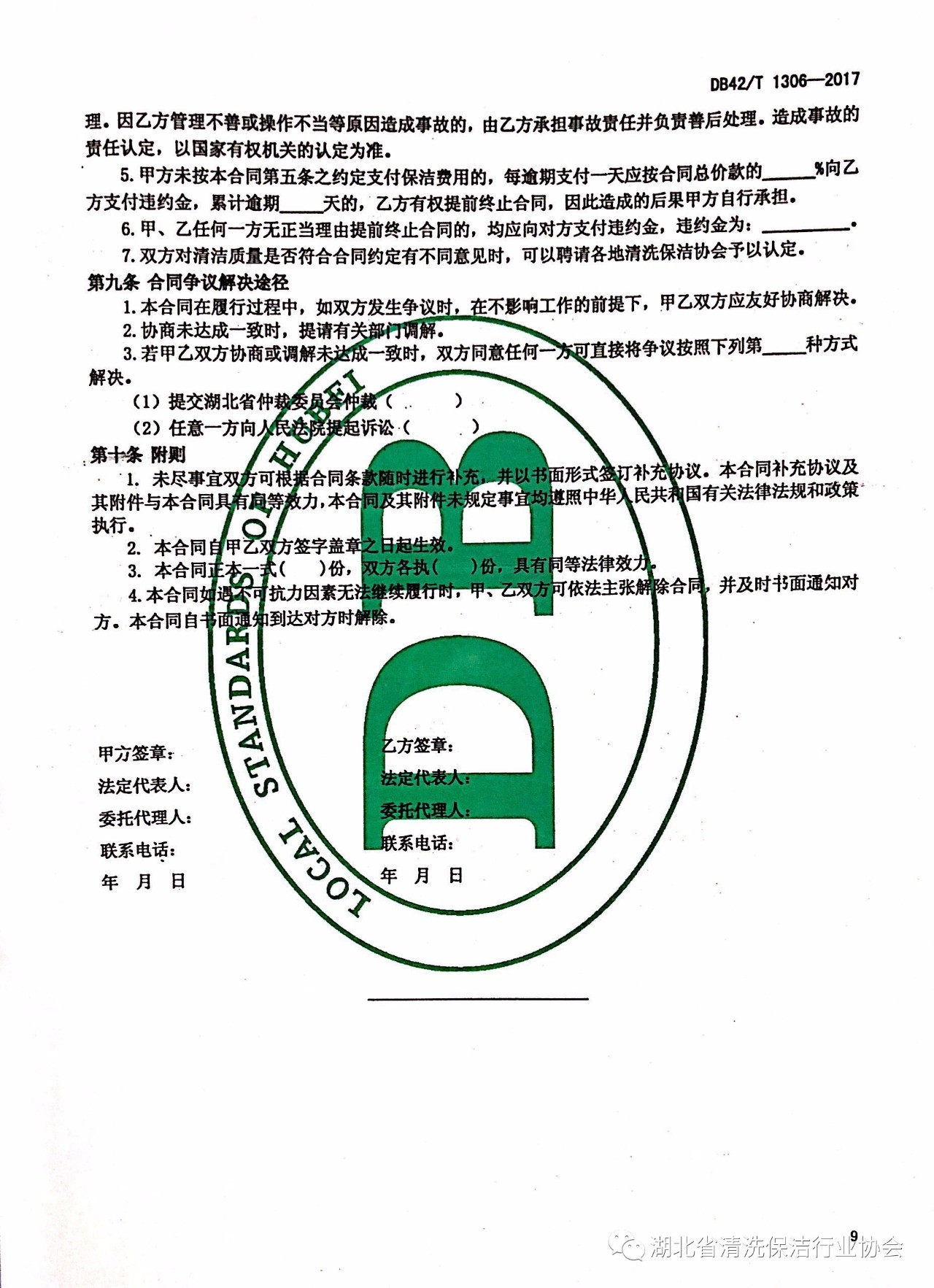湖北省清洗保洁行业协会第一部地方标准《保洁服务通则》颁布实施13.jpg
