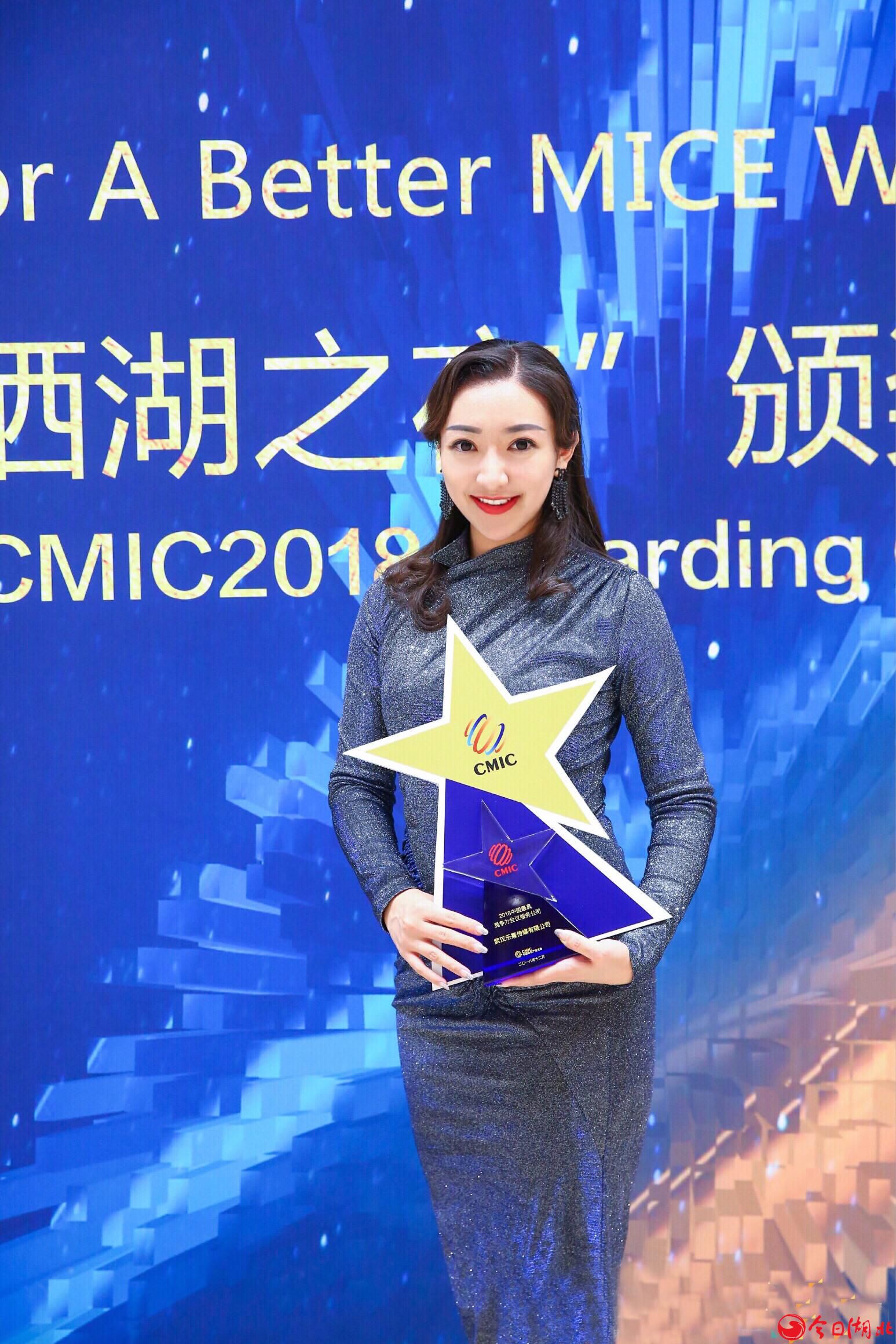 2018中国会奖之星出炉，武汉市汉阳区与乐熹传媒摘得双星大奖3.jpg