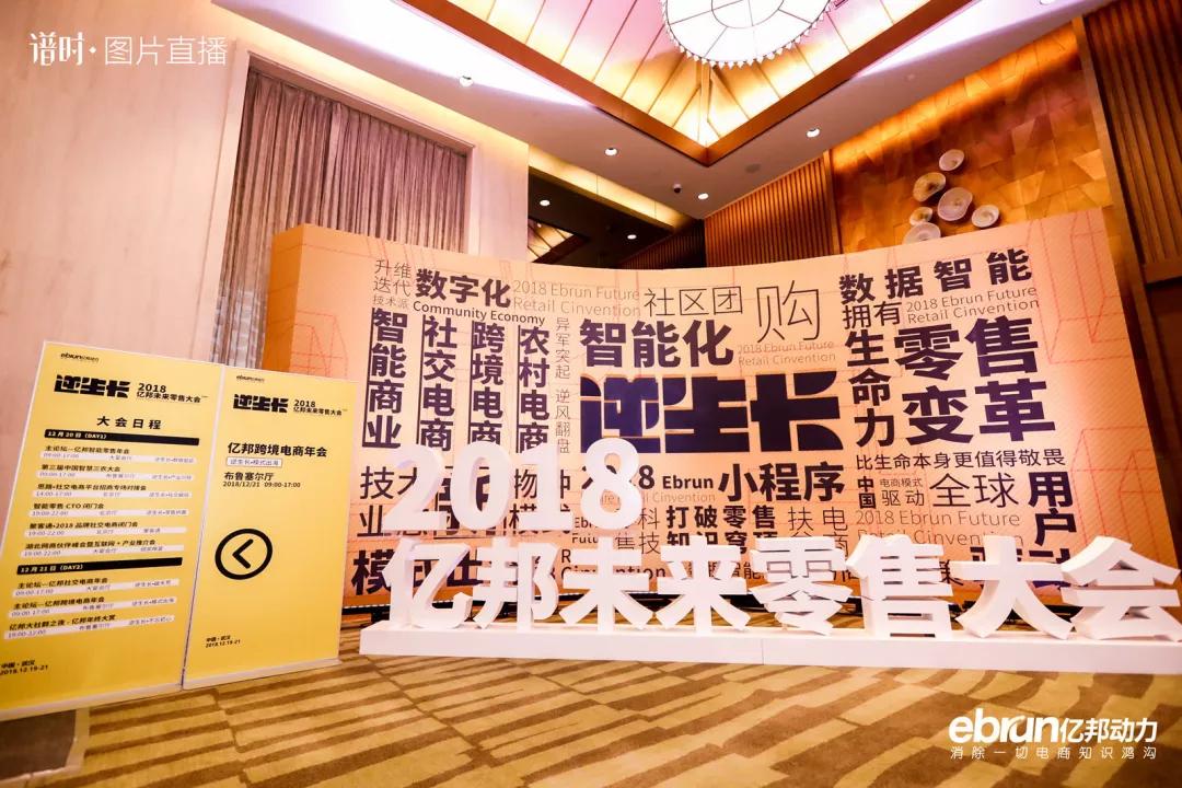 2018億邦跨境電商大會，網(wǎng)來云商CEO鄭玉鴻教你多市場融合2.jpg