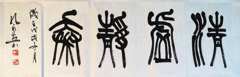 當(dāng)代著名書法家：孔可立的藝術(shù)人生14.jpg