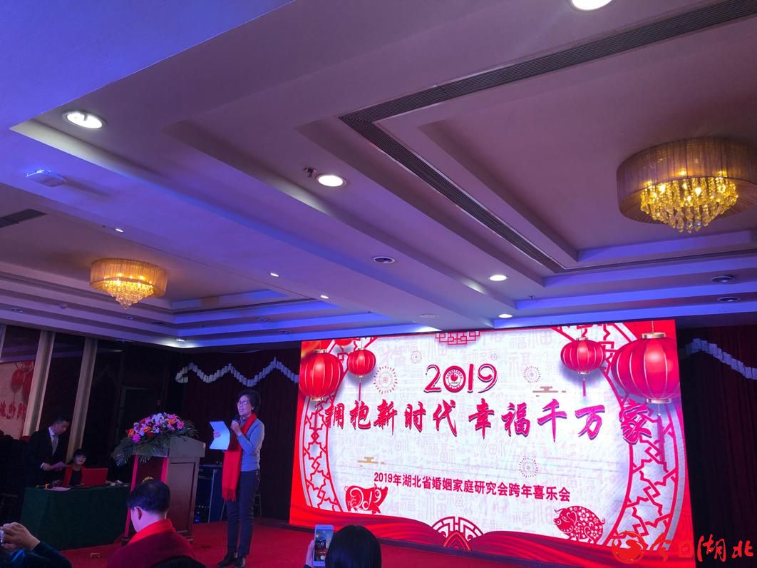 擁抱新時代幸福千萬家2019年湖北省婚姻家庭研究會跨年喜樂會圓滿落幕.jpg