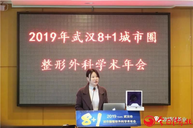 2019年8+1武漢城市圈整形外科學(xué)術(shù)年會(huì)在武漢成功舉辦8.jpg