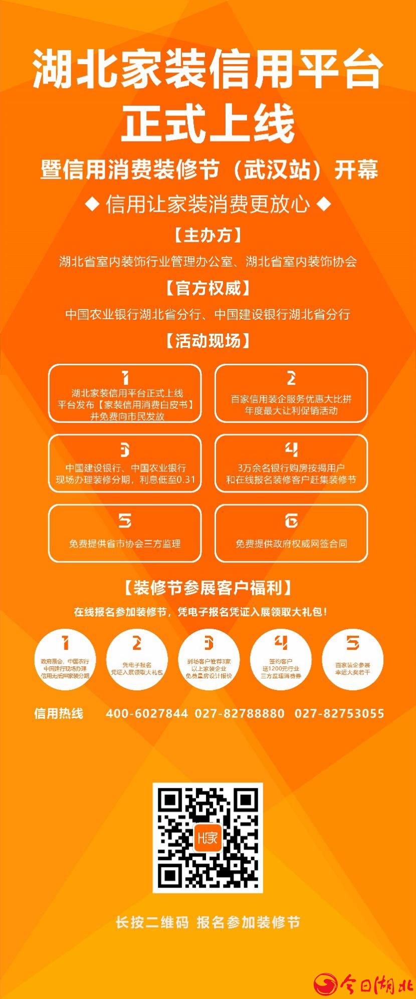 信用消費裝修節(jié)4月26日武漢開幕——武漢建筑裝飾協(xié)會共建湖北家裝信用平臺29.jpg