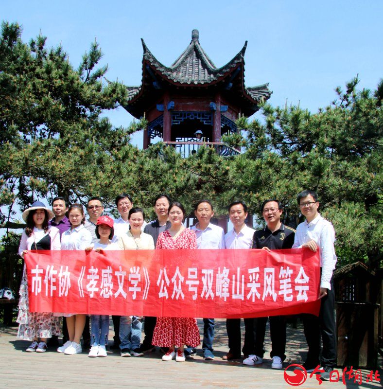 《孝感文学》公众号采风笔会在双峰山举行.jpg