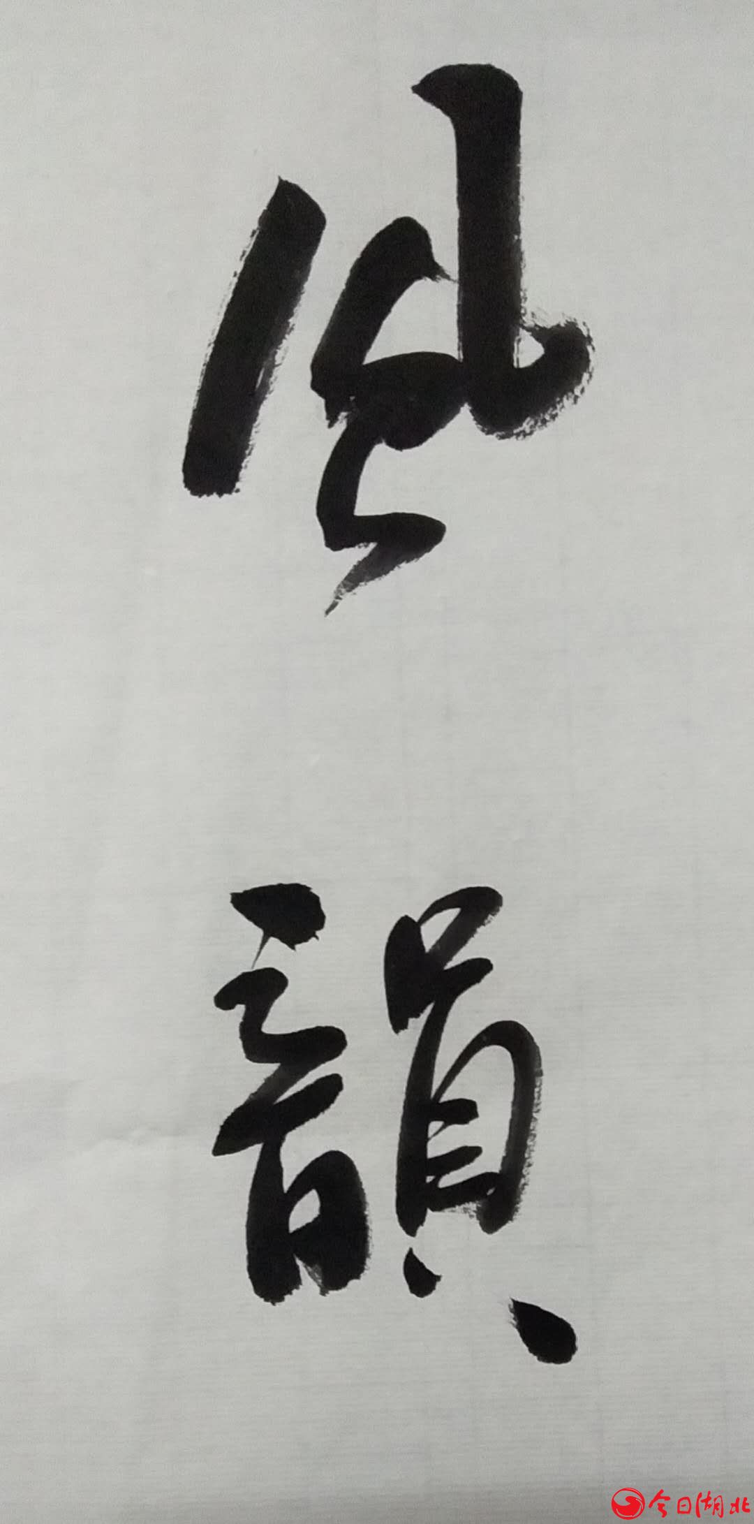 书法欣赏.jpg