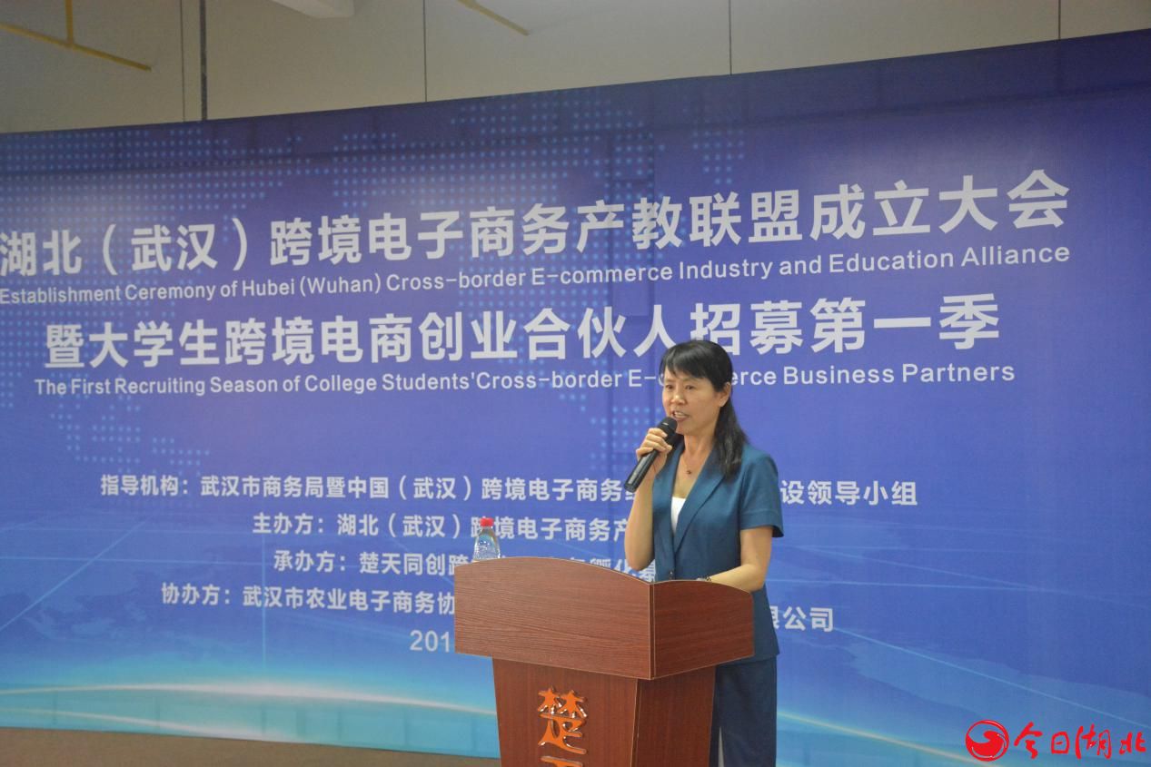 湖北（武汉）跨境电子商务产教联盟正式成立5.jpg