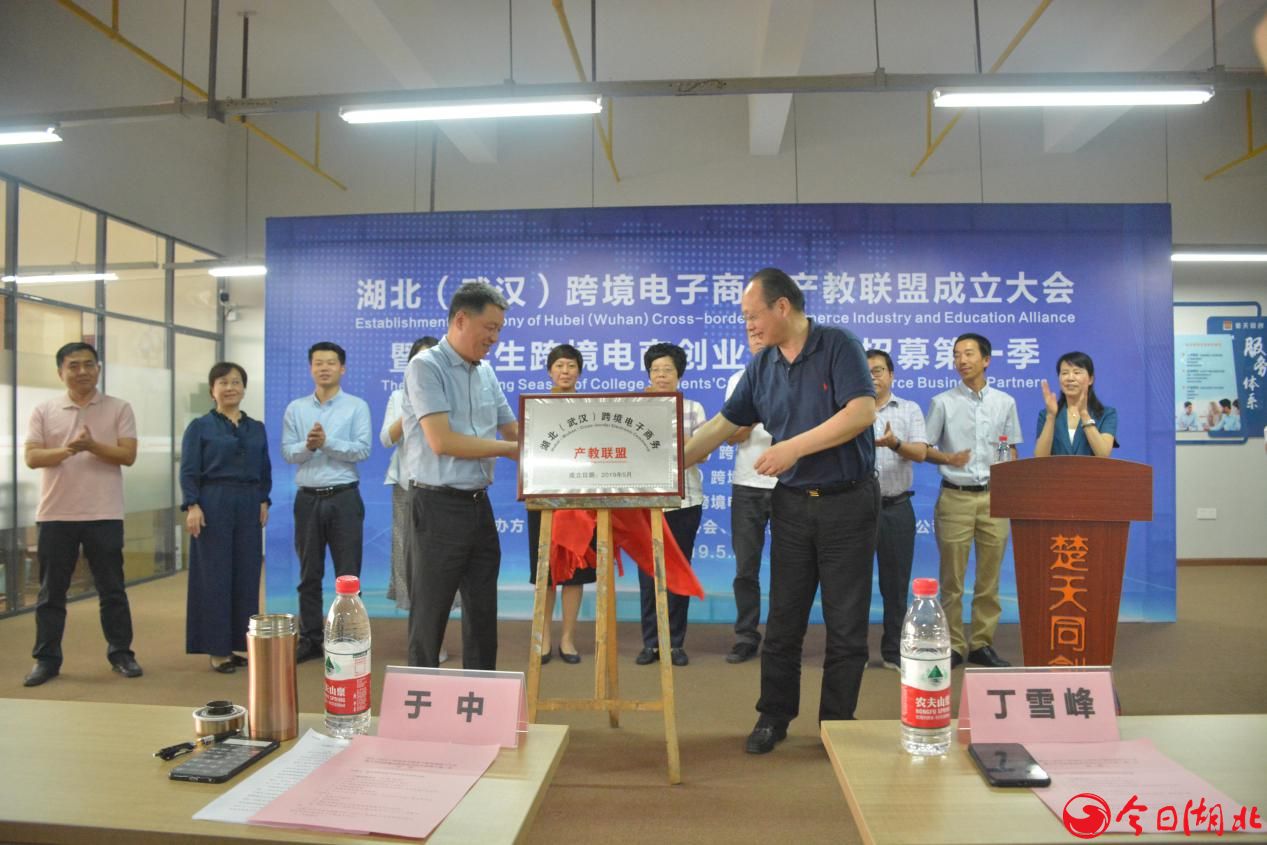 湖北（武汉）跨境电子商务产教联盟正式成立6.jpg