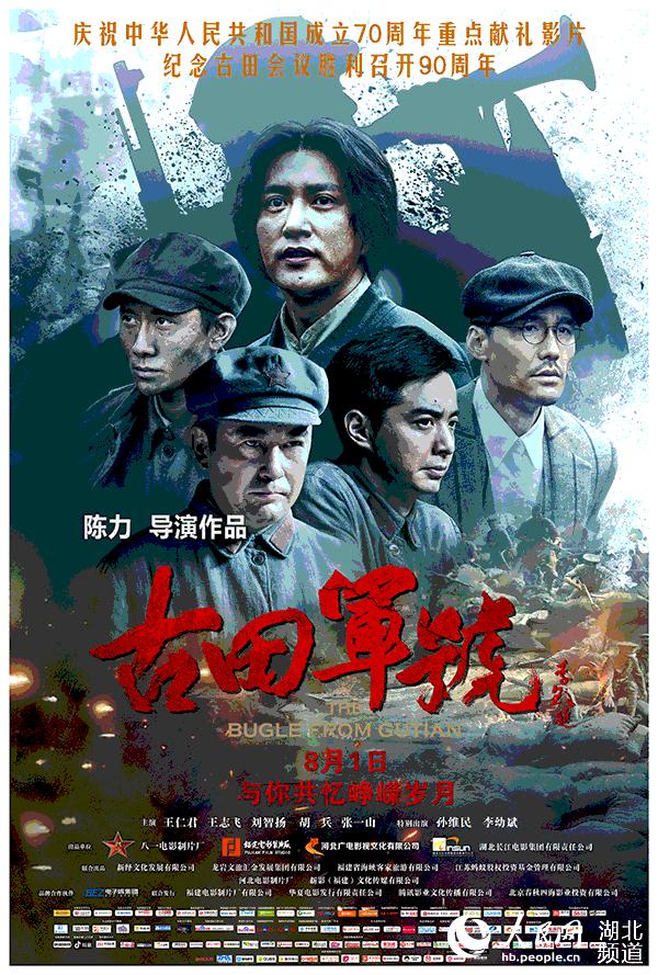 《古田軍號》湖北首映 “紅色男團”還原崢嶸歲月.jpg