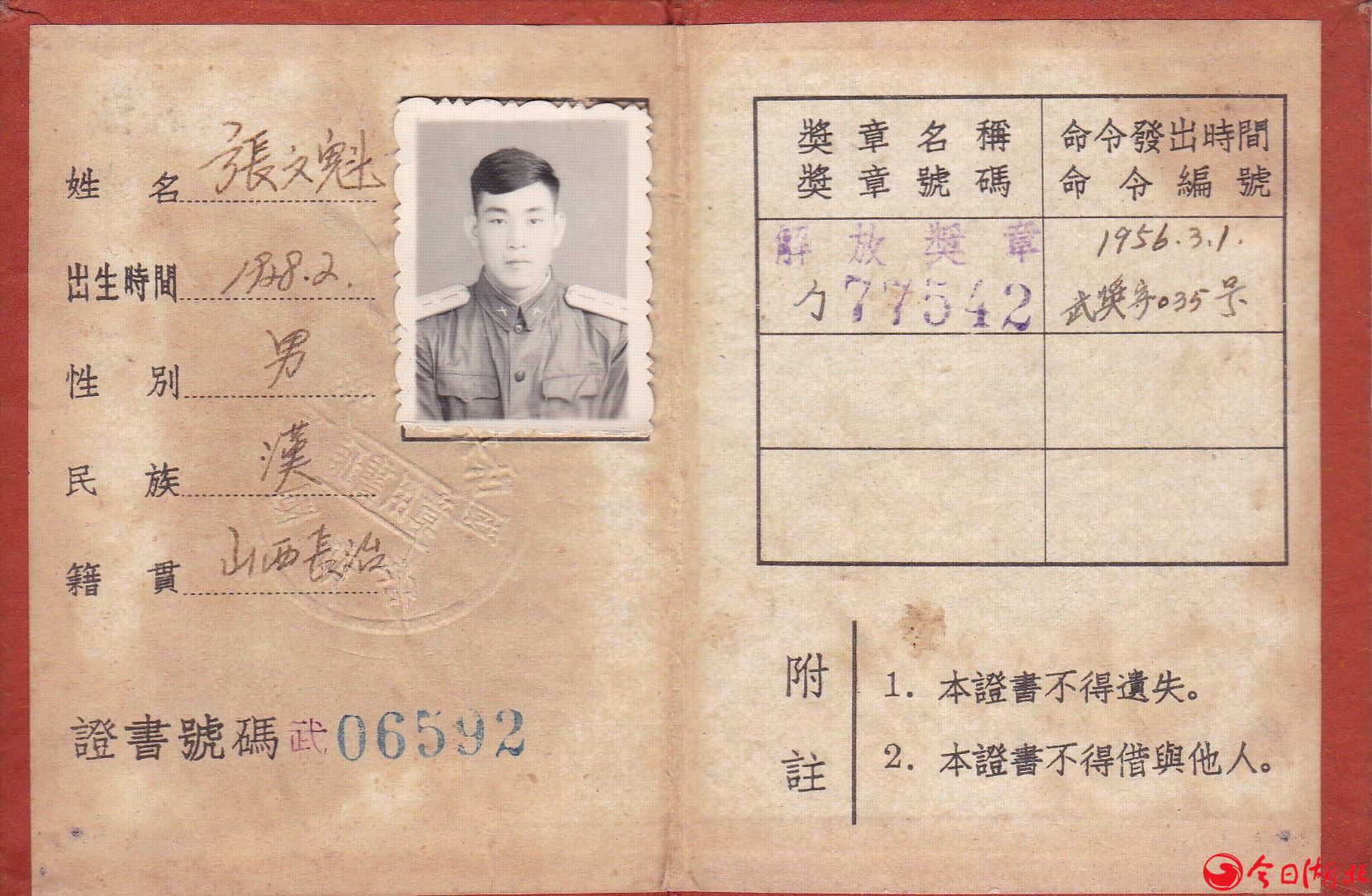 张文魁人生履历4.jpg