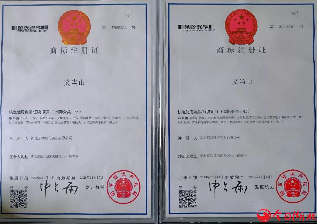 湖北學(xué)者再就改三角山為文當(dāng)山提出具體建議4.jpg