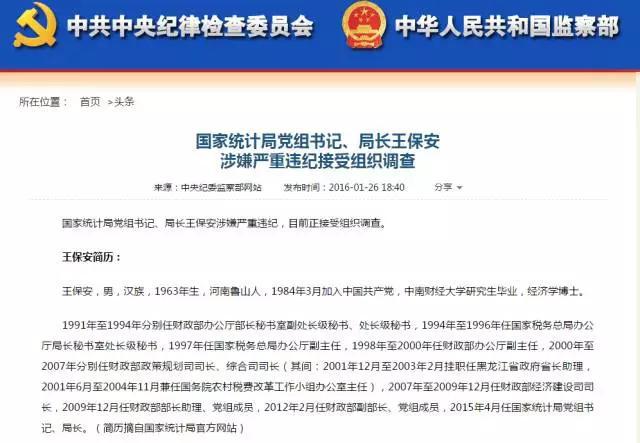 1月19日，也是晚饭时间，中央纪委发布消息，国台办副主任龚清概落马。