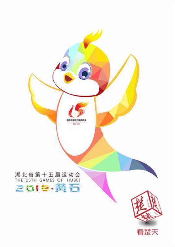 定了！湖北省第十五届运动会10月8日黄石开幕