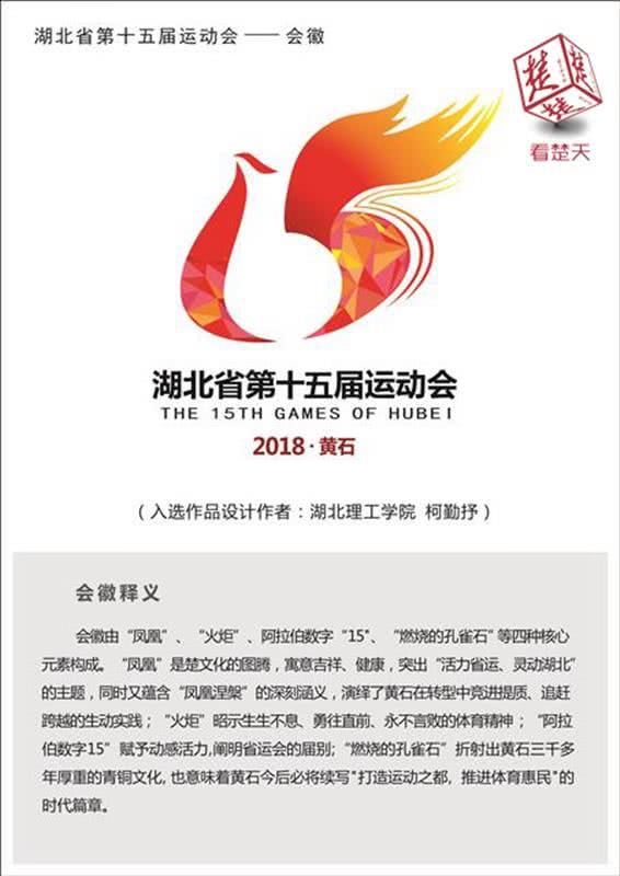 定了！湖北省第十五届运动会10月8日黄石开幕