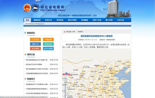 昨日宜昌一地發(fā)生2.1級地震 震源深度5公里