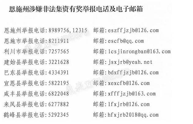 100万元奖励基金！恩施人遇到这些情况请积极举报