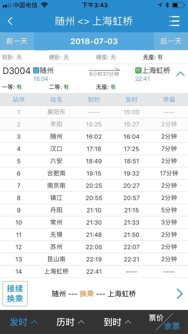 随州首开至上海的动车 6个多小时即可到达