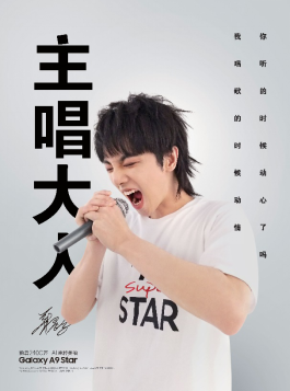 華晨宇將再登《天天向上》 Galaxy A9 Star為花花圓夢