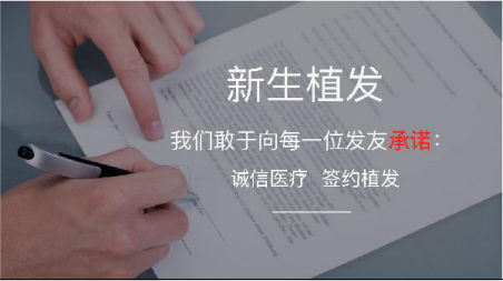 第七屆“關注效果 平安植發(fā)”盛大開啟 南京新生植發(fā)再創(chuàng)零賠付業(yè)界神