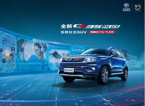 同級(jí)最強(qiáng)SUV！長(zhǎng)安全新CS35PLUS表里如一引領(lǐng)A級(jí)SUV！