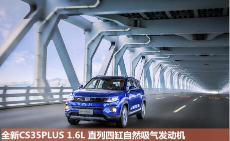 同級(jí)最強(qiáng)SUV！長(zhǎng)安全新CS35PLUS表里如一引領(lǐng)A級(jí)SUV！