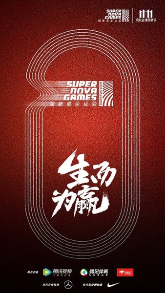 《超新星全运会》即将开赛 刘国梁李小鹏率近150名艺人为家乡而“战”