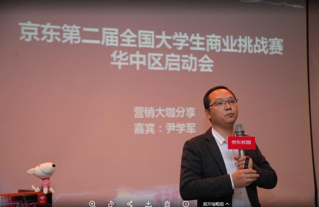 京東校園第二屆全國大學生商業(yè)挑戰(zhàn)賽華中賽區(qū)正式啟動