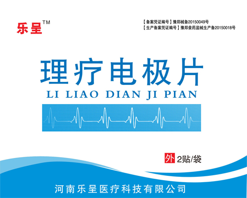 樂呈電極片包裝袋1