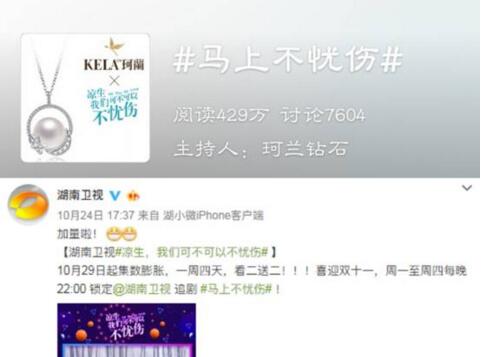 珂蘭攜手數十家品牌大V掀起“不憂傷”熱潮