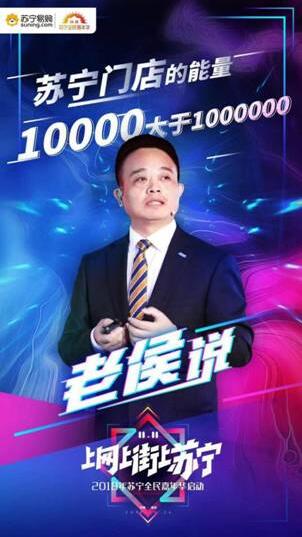 我們不一樣！侯恩龍?jiān)谔K寧雙十一發(fā)布會上亮金句又圈粉了！