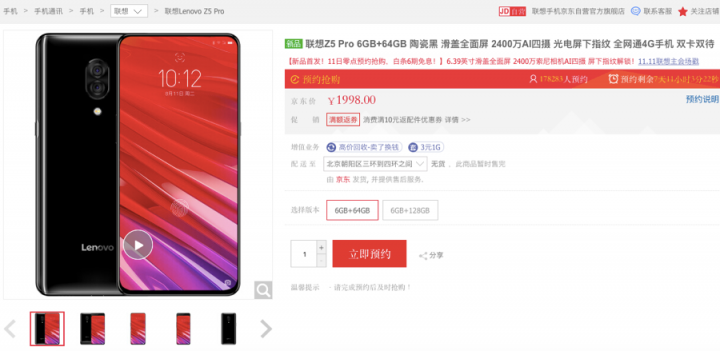 聯想手機動作連連：Z5Pro上市，雙十一全線促銷再創性價比新高
