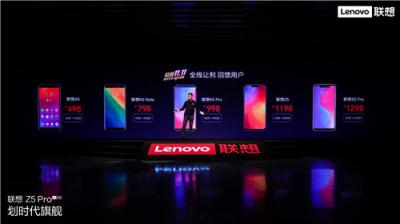 聯想手機動作連連：Z5Pro上市，雙十一全線促銷再創性價比新高
