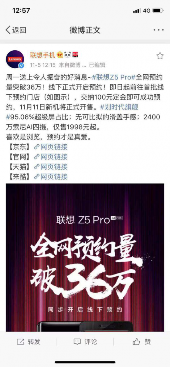 36萬臺(tái)預(yù)約量力證口碑 “劃時(shí)代旗艦”聯(lián)想Z5Pro一炮走紅