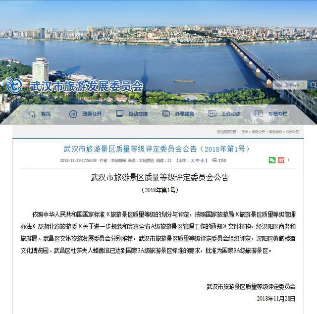 喜訊！武漢杜莎夫人蠟像館成功創(chuàng)建國(guó)家3A級(jí)景區(qū)