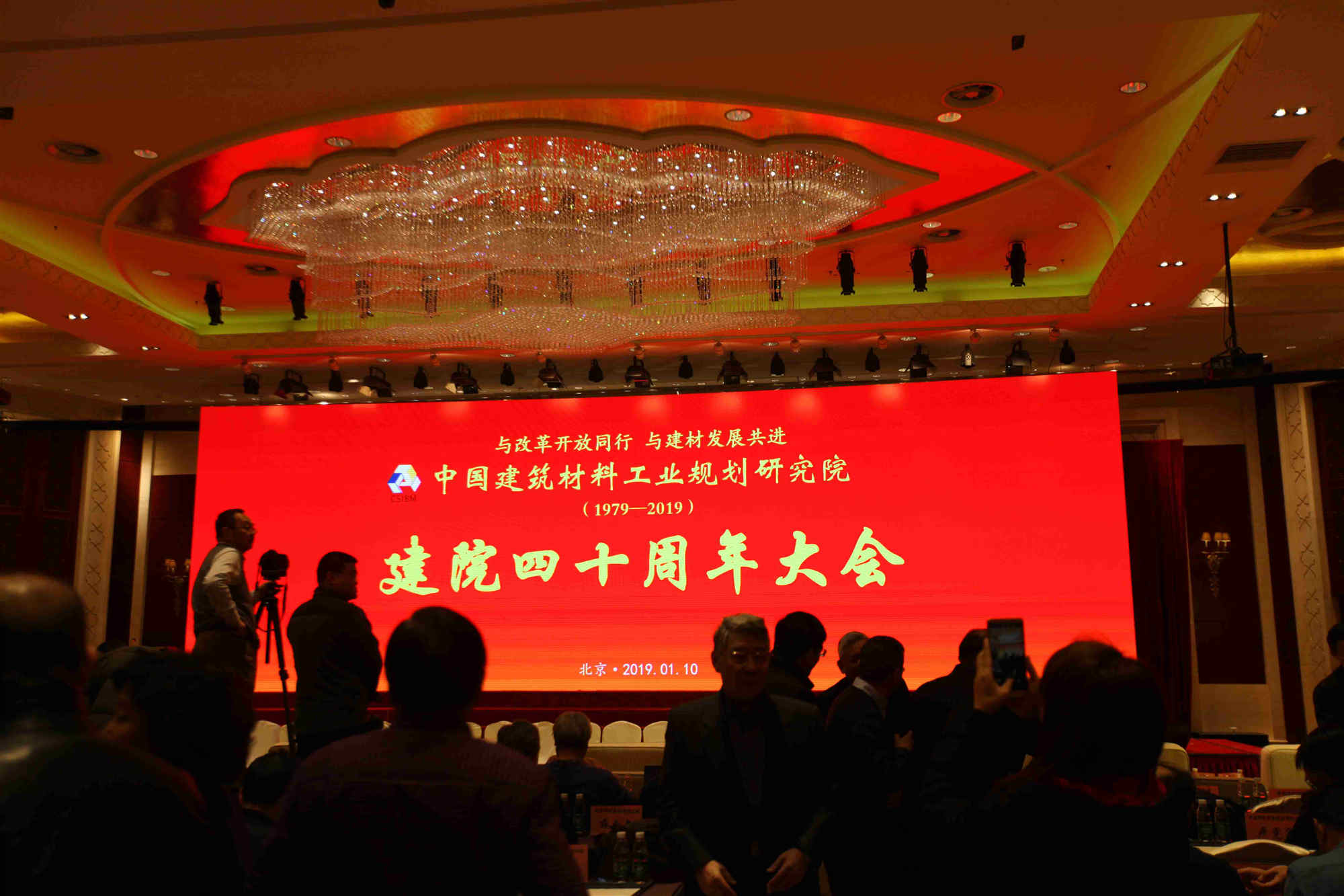中國建筑材料工業(yè)規(guī)劃研究院無醛裝修技術(shù)發(fā)展中心在北京正式成立！