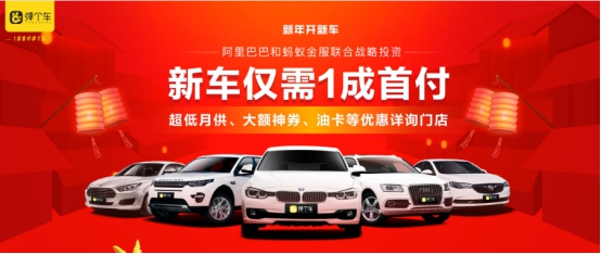 春節(jié)攜家人自駕出游？彈個(gè)車“一成首付”開新車