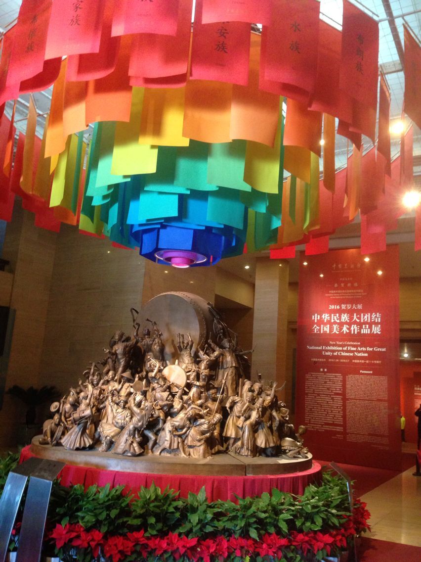 中華民族大團(tuán)結(jié)全國美術(shù)作品展