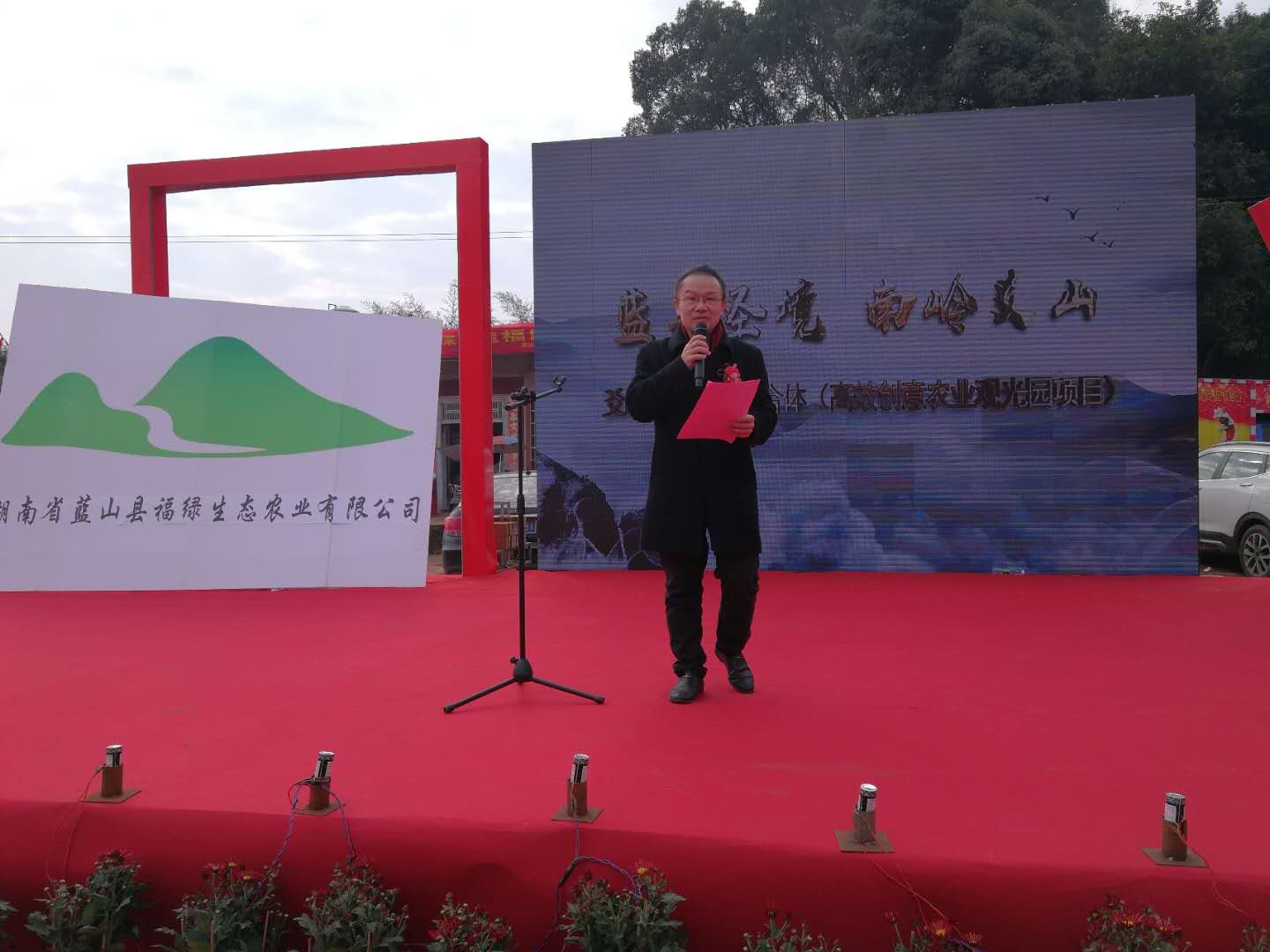 藍(lán)山爻山日月田園綜合體高效創(chuàng)意觀光園項(xiàng)目隆重奠基2