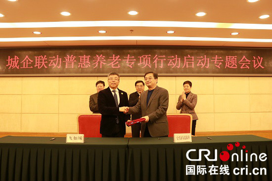 国家发改委召开城企联动普惠养老专项行动启动会