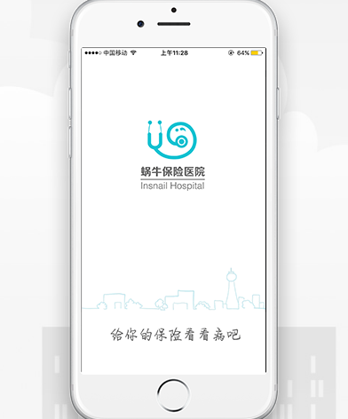 蝸牛保險醫(yī)院為你精準(zhǔn)投保.png